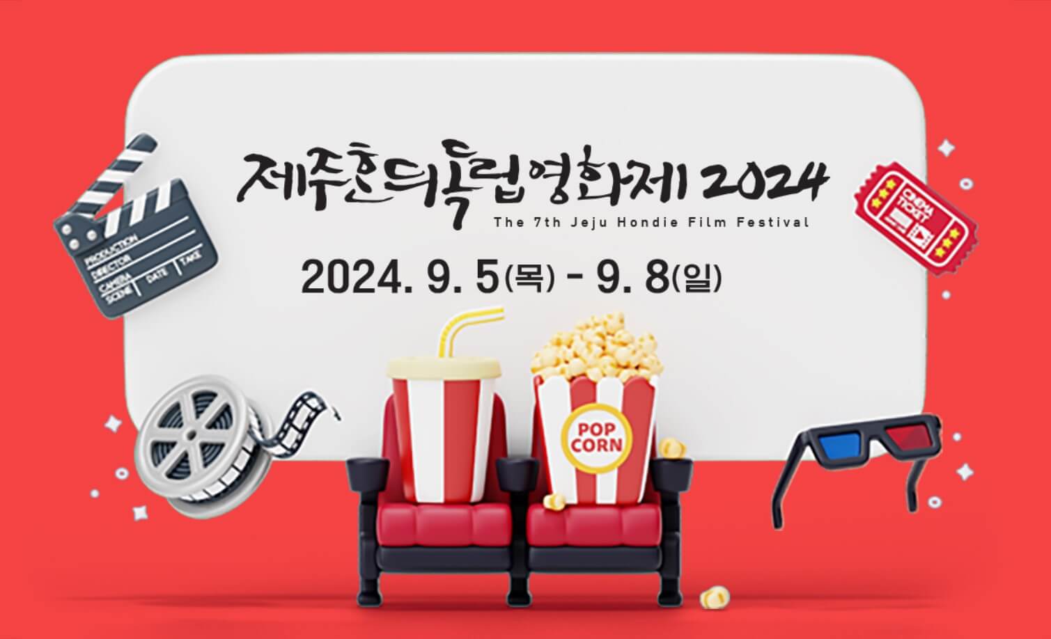 제주혼듸독립영화제