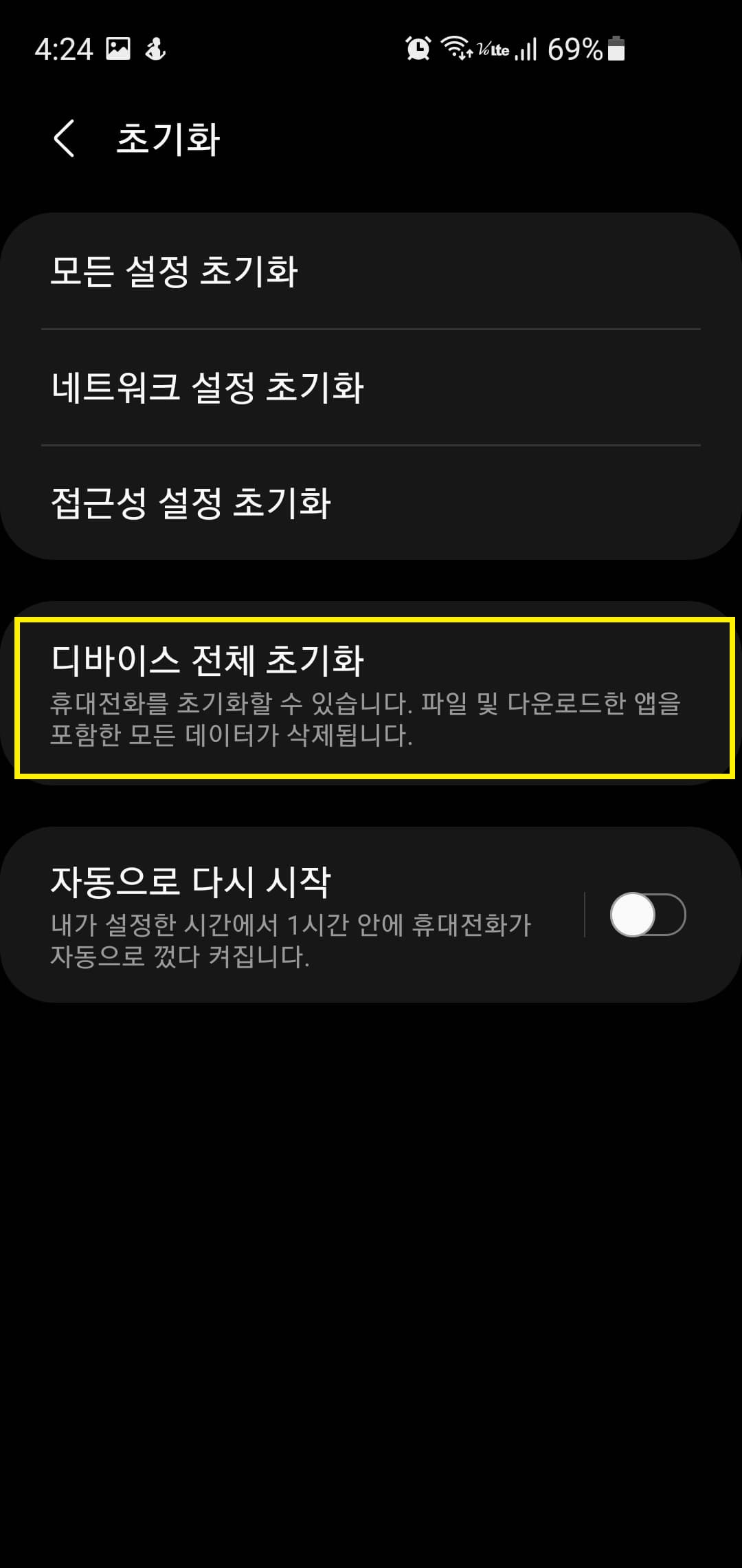 디바이스 전체 초기화 선택