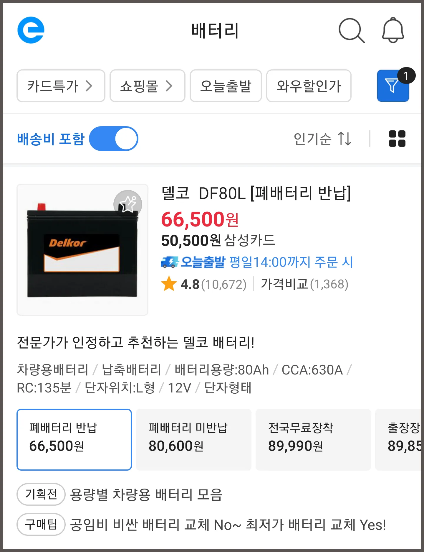 차량용 배터리 검색