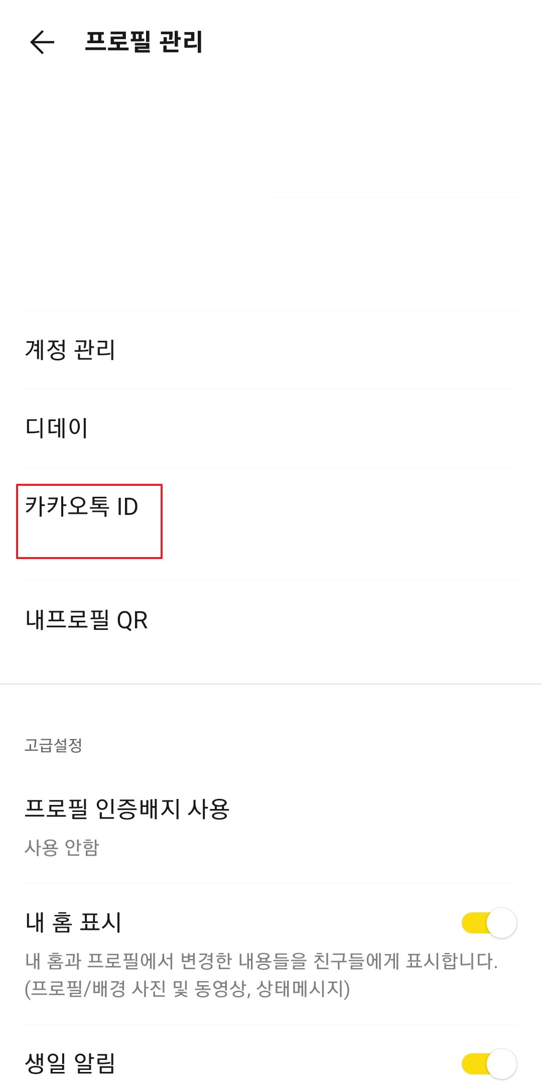 ID 검색 허용 토글 버튼 활성화 상태