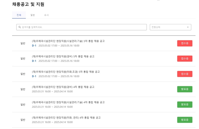 우체국시설관리단 채용 공고