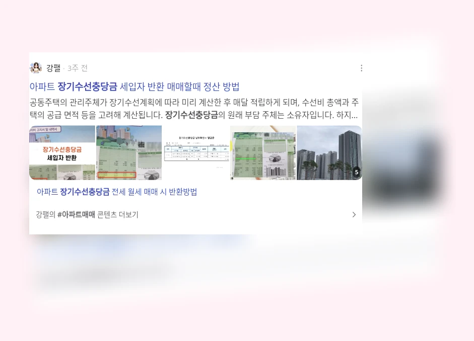 장기수선충당금_2_subsection