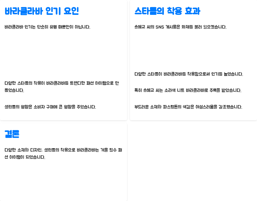 라이즈 원빈 PICK 바라클라바, 품절 대란의 이유 - 셀럽들의 사랑, 바라클라바의 인기 요인 분석 라이즈 원빈 PICK 바라클라바, 품절 대란의 이유 - 셀럽들의 사랑, 바라클라바의 인기 요인 분석