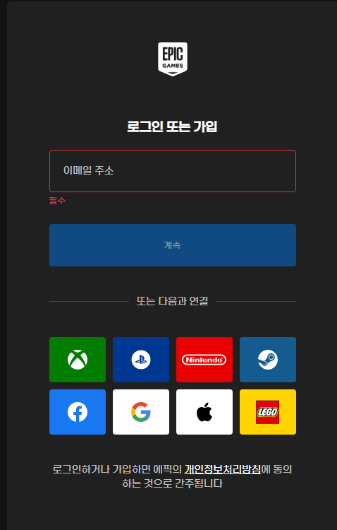 에픽 게임즈 로그인