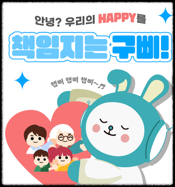 공공서비스 구삐. 출처 : 행정안전부 이하