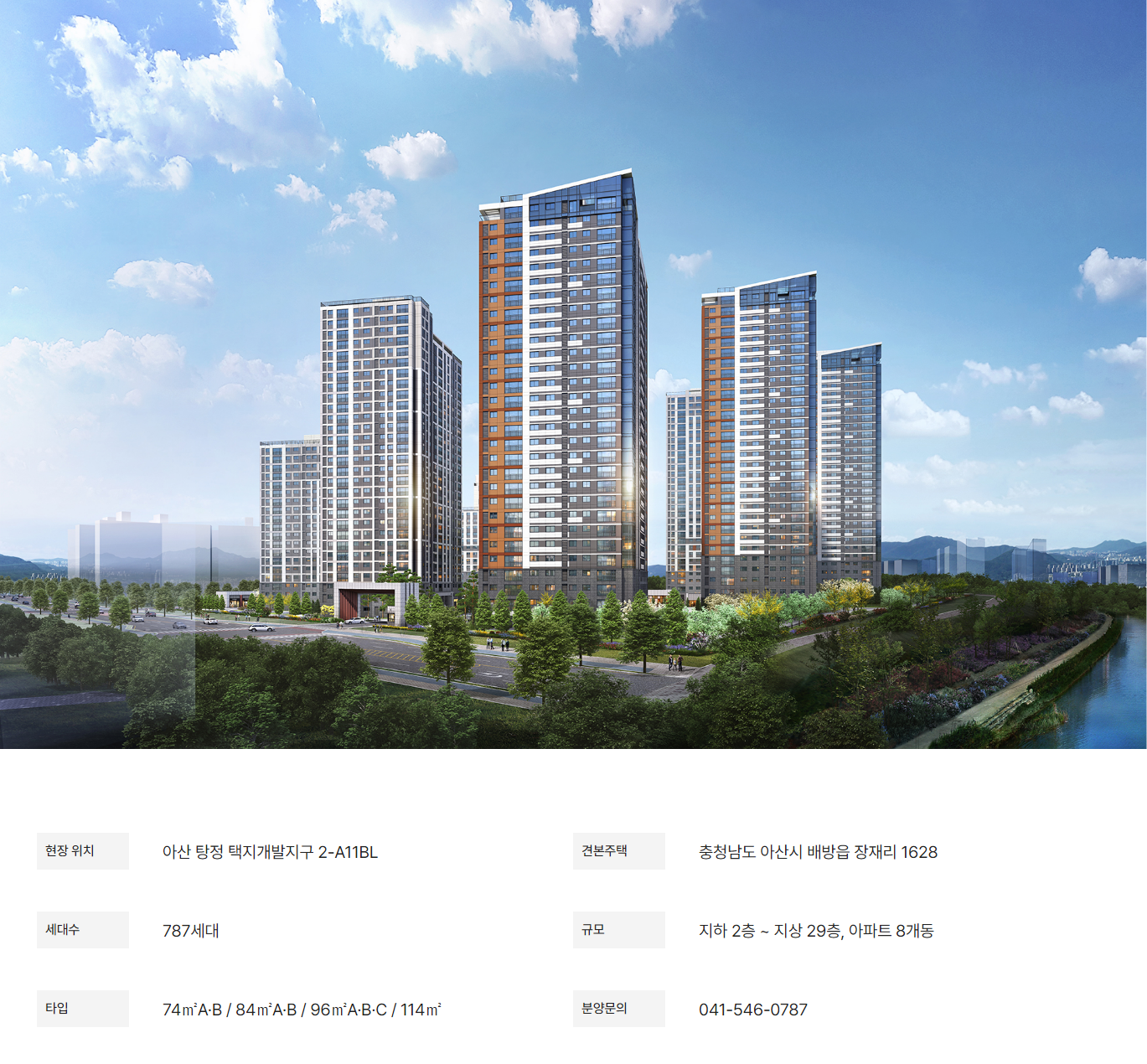 힐스테이트 자이 아산 센텀 아파트 분양일정 모델하우스 안내