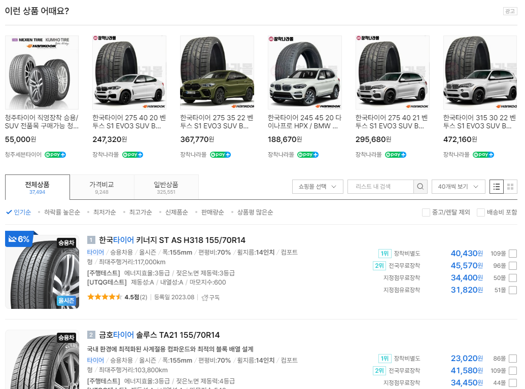 타이어 비교 사이트
