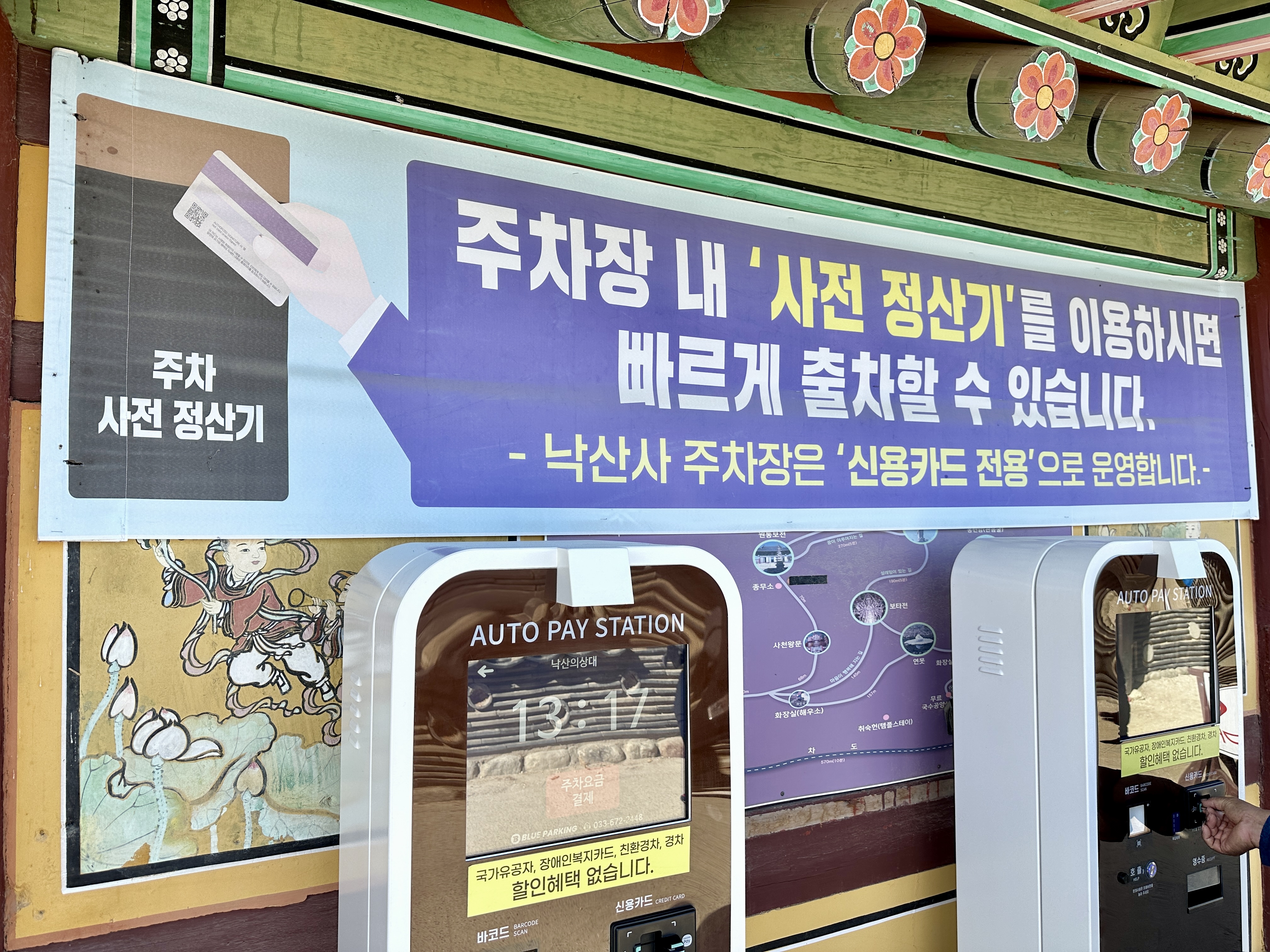 낙산사 주차장 사전정산