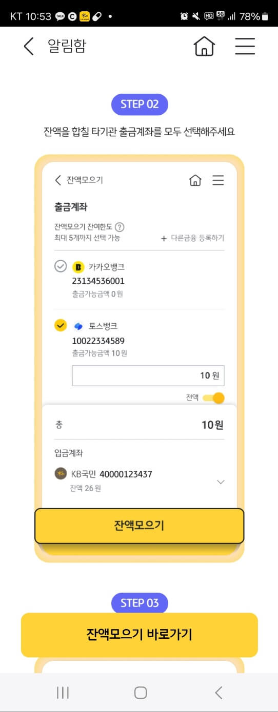 스타뱅킹 어플-통장잔액