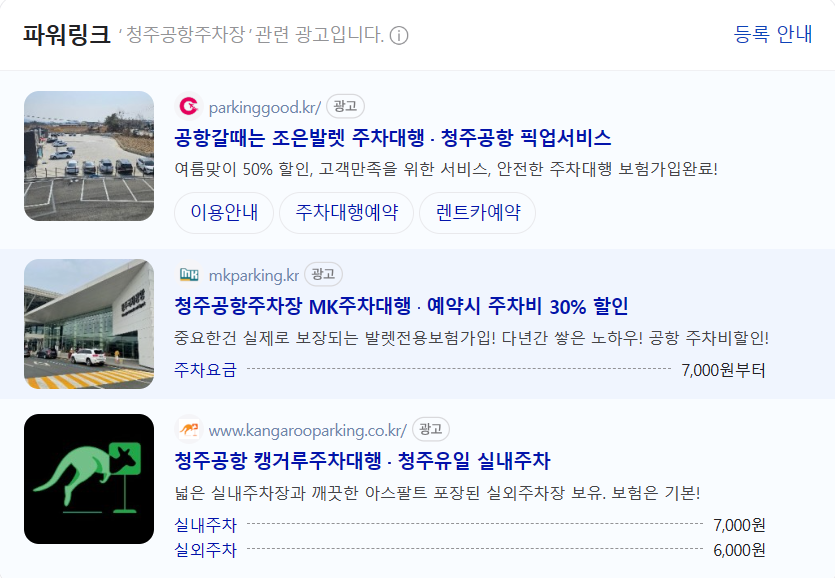 청주공항 주차대행