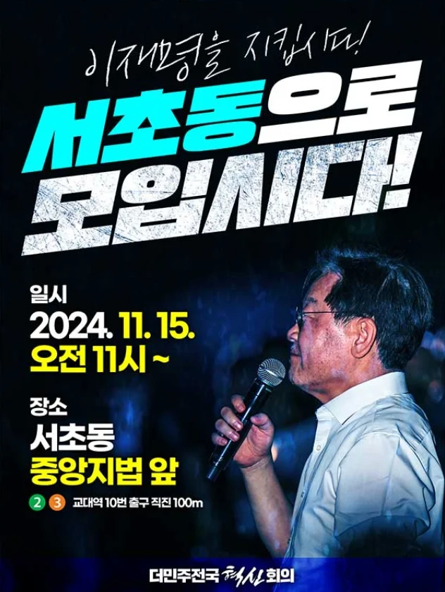 이재명 무죄 탄원서명 홈페이지