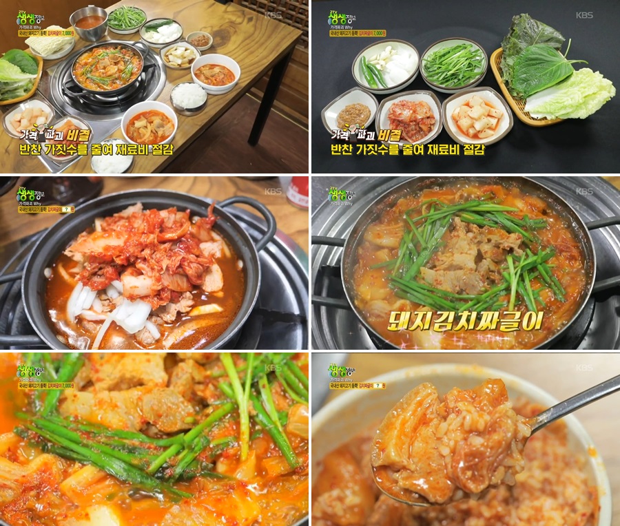 김치짜글이