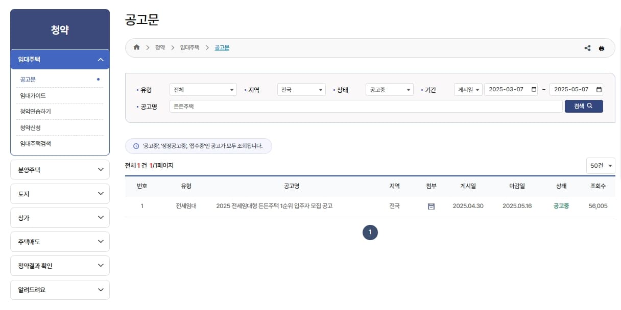 든든주택 신청방법 LH청약홈화면-02