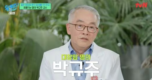 박규주 교수 프로필 학력 인스타 유퀴즈 박호통 별명 이유 진짜 명의