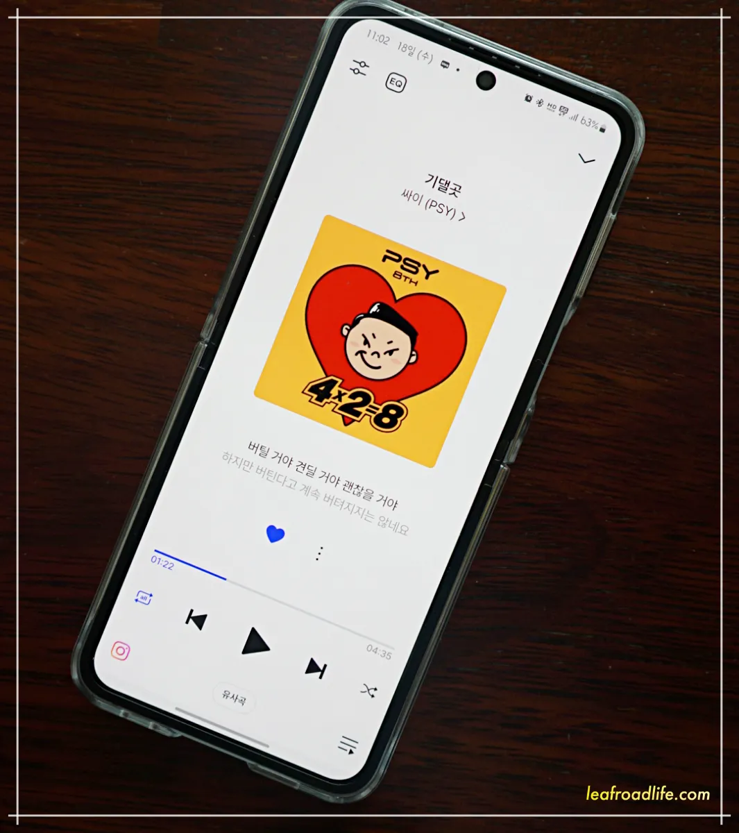 싸이-기댈곳-플레이리스트-모습