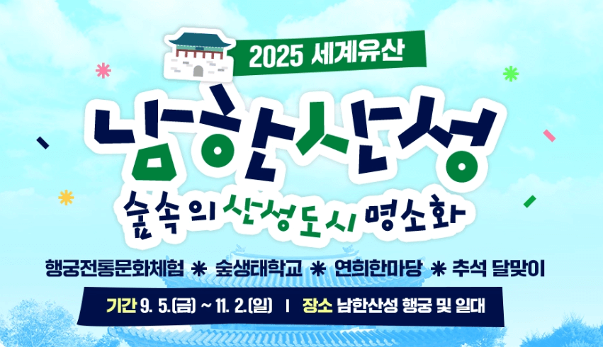 세계유산 남한산성 축제 관련 이미지