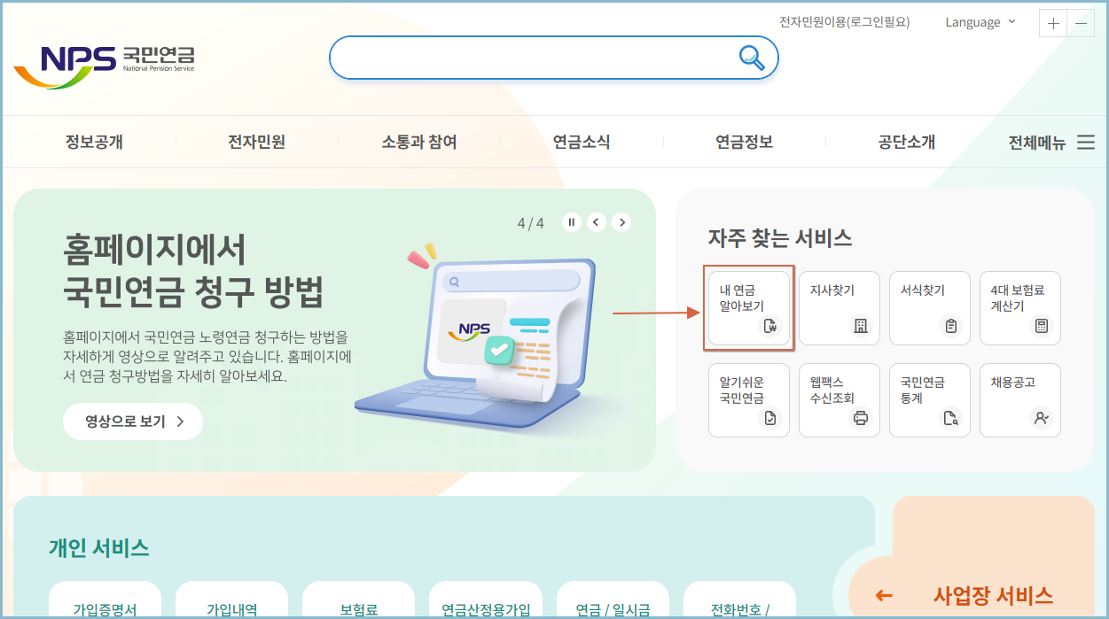 국민연금공단-홈페이지