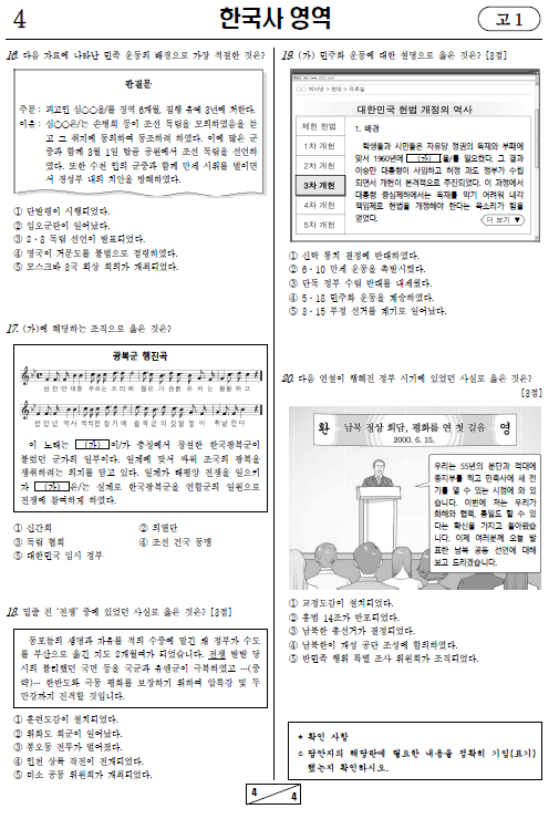 2022-3월-고1-모의고사-한국사-기출문제-다운