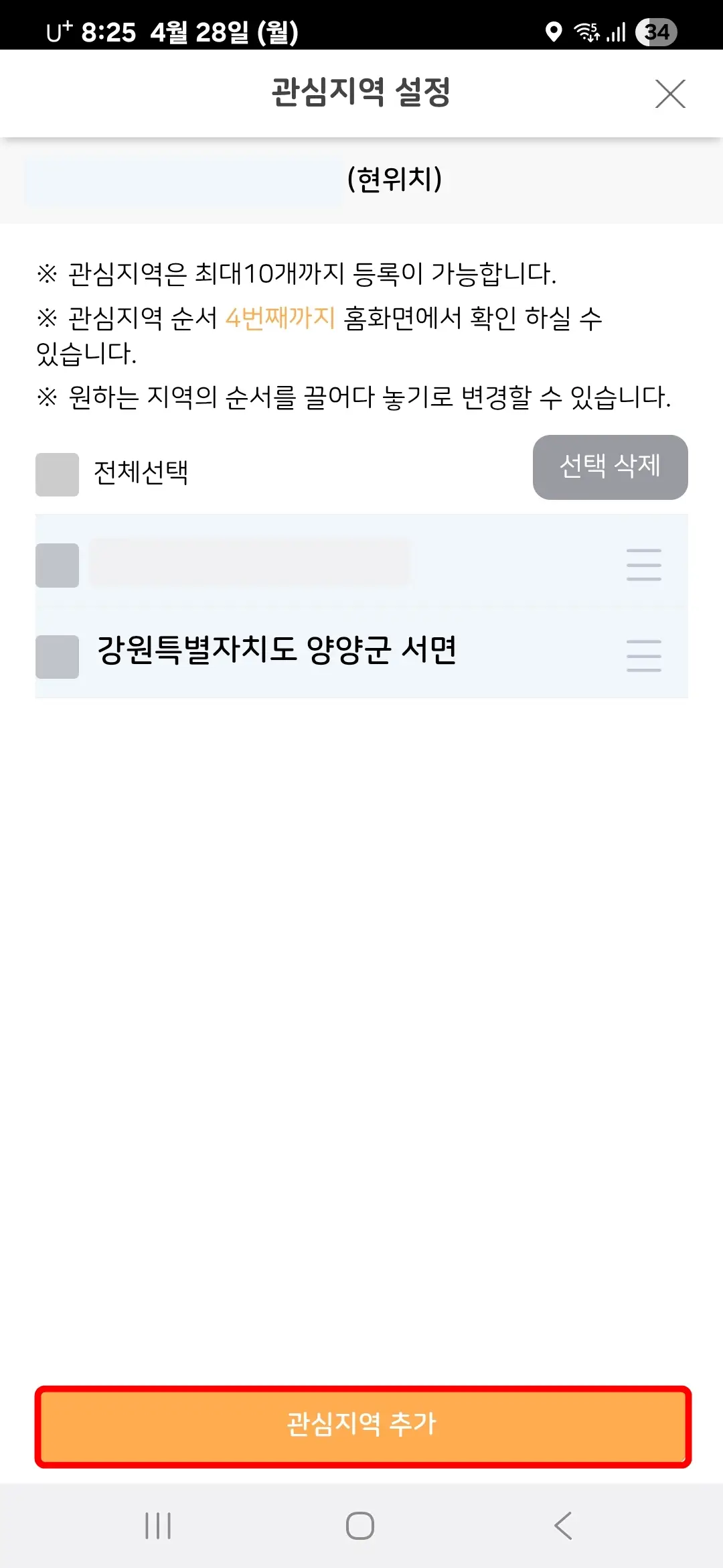 관심지역 추가