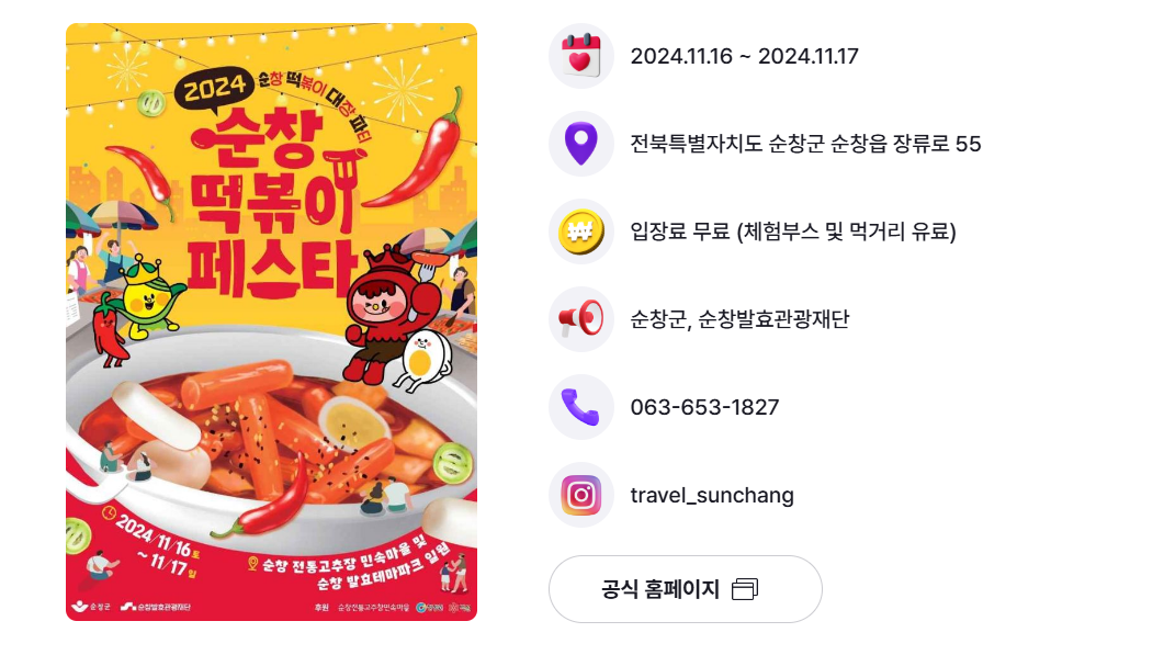 순창 떡볶이페스타