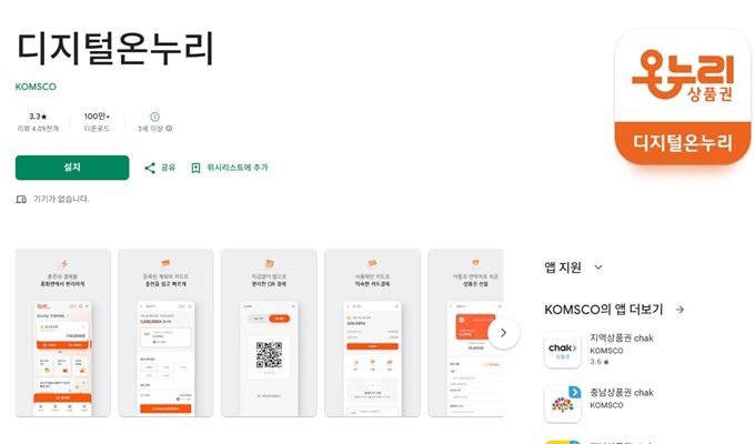 디지털지역화폐_안드로이드_버전