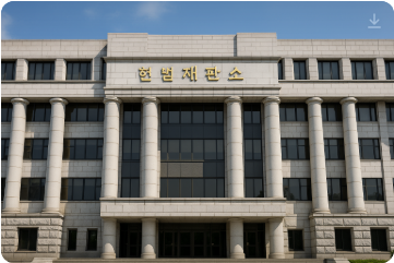 헌법재판관 임기 연장법