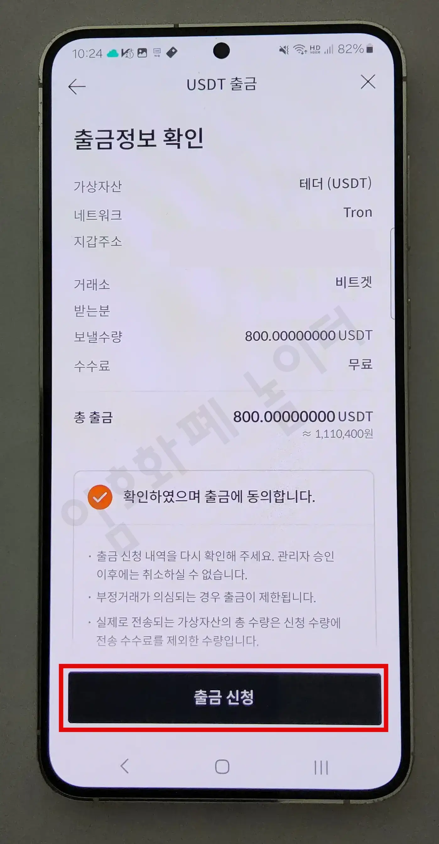 비트겟(Bitget)-입금방법9