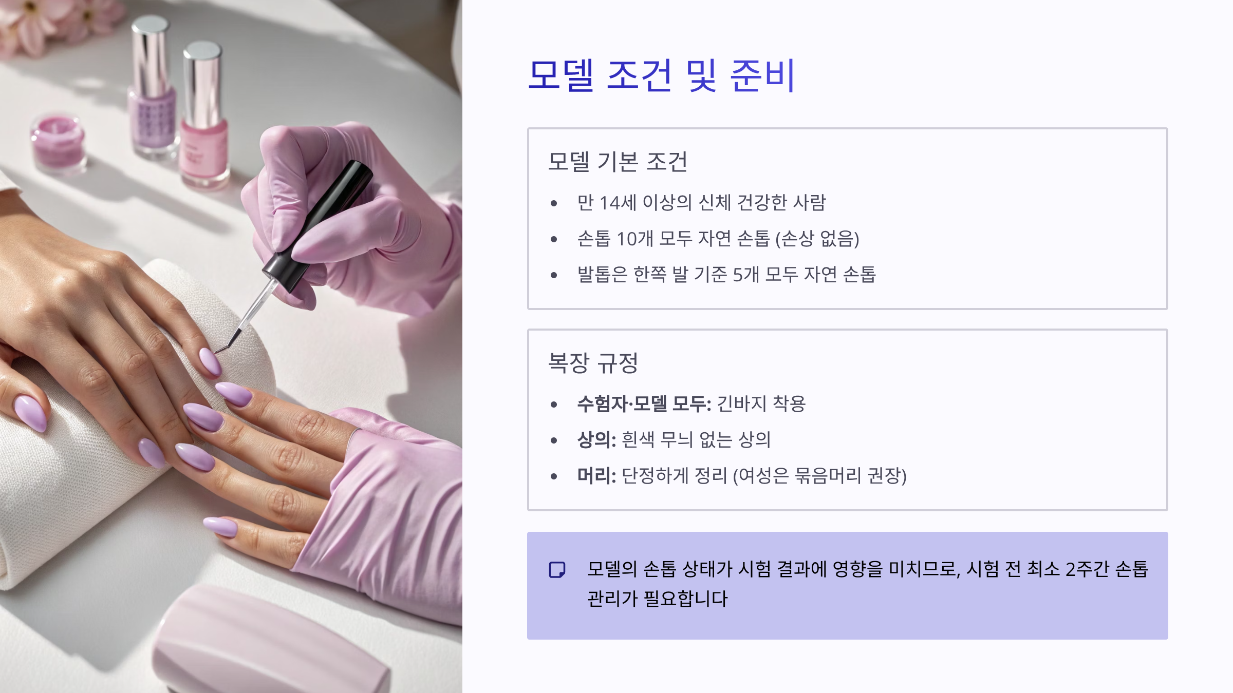 네일아트 국가 자격증 ❘ 필기·실기 시험 일정부터 합격 꿀팁까지 완벽가이드