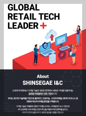 신세계 I&amp;C 이미지