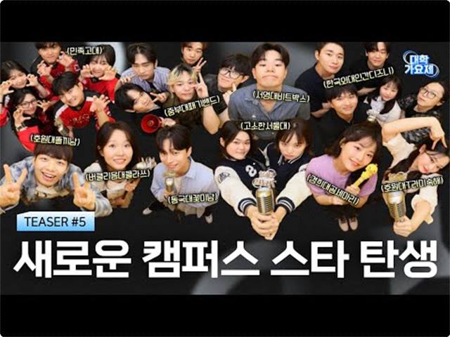 TV조선 대학가요제