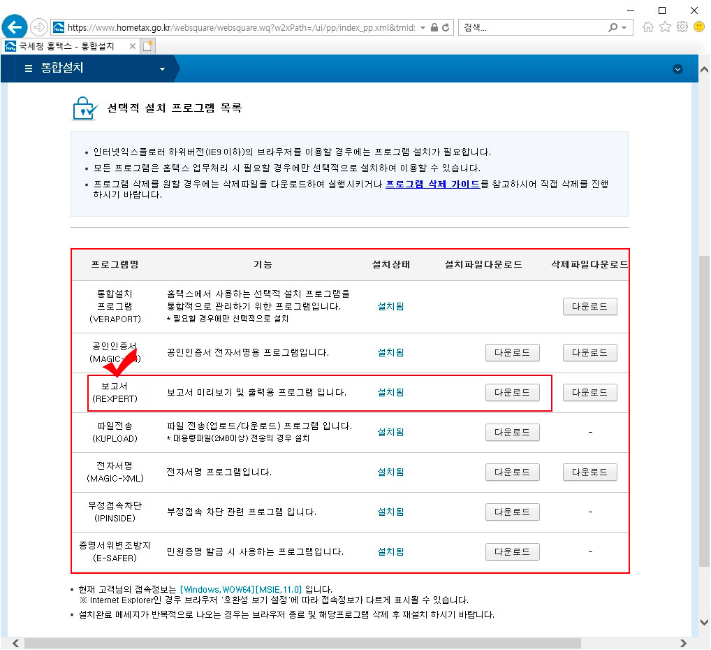 홈택스 설치 프로그램