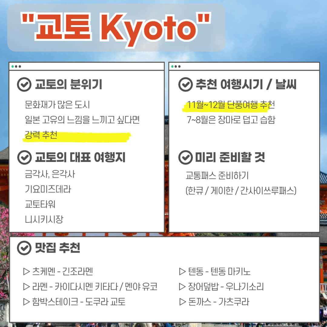 일본 여행지 추천 Tip