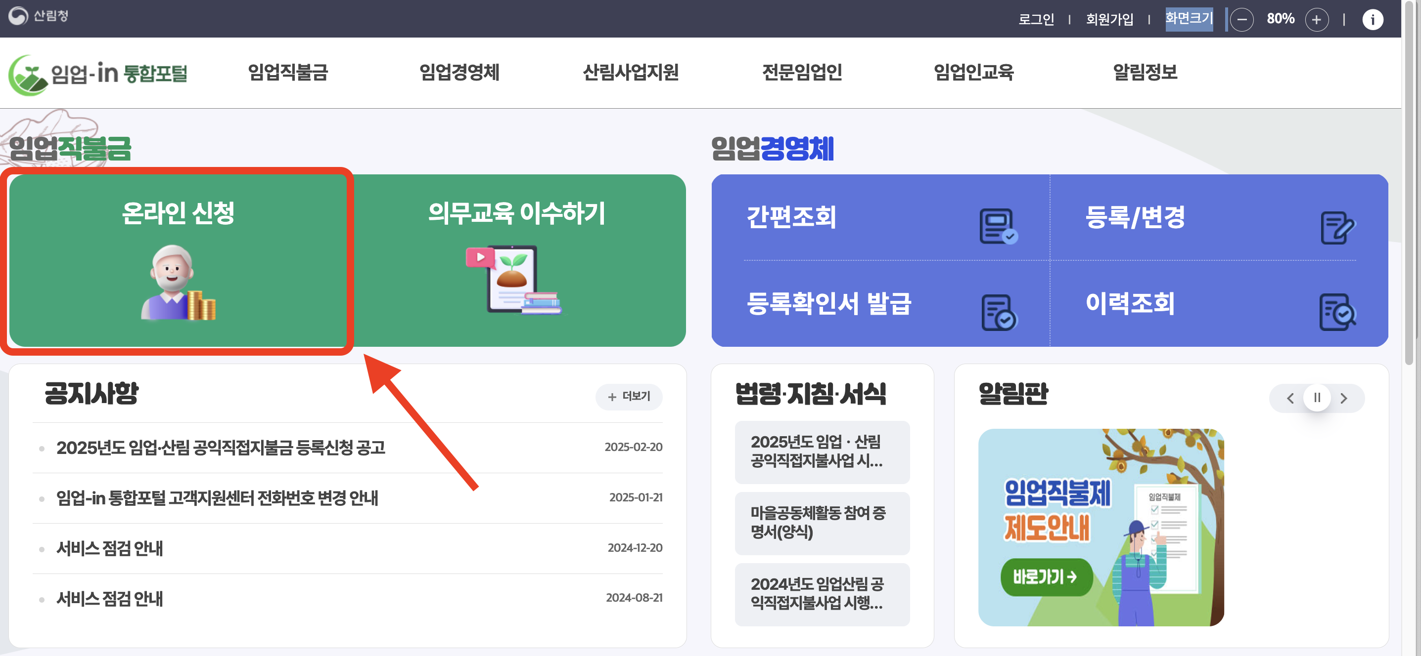 임업-in 통합포털 홈페이지