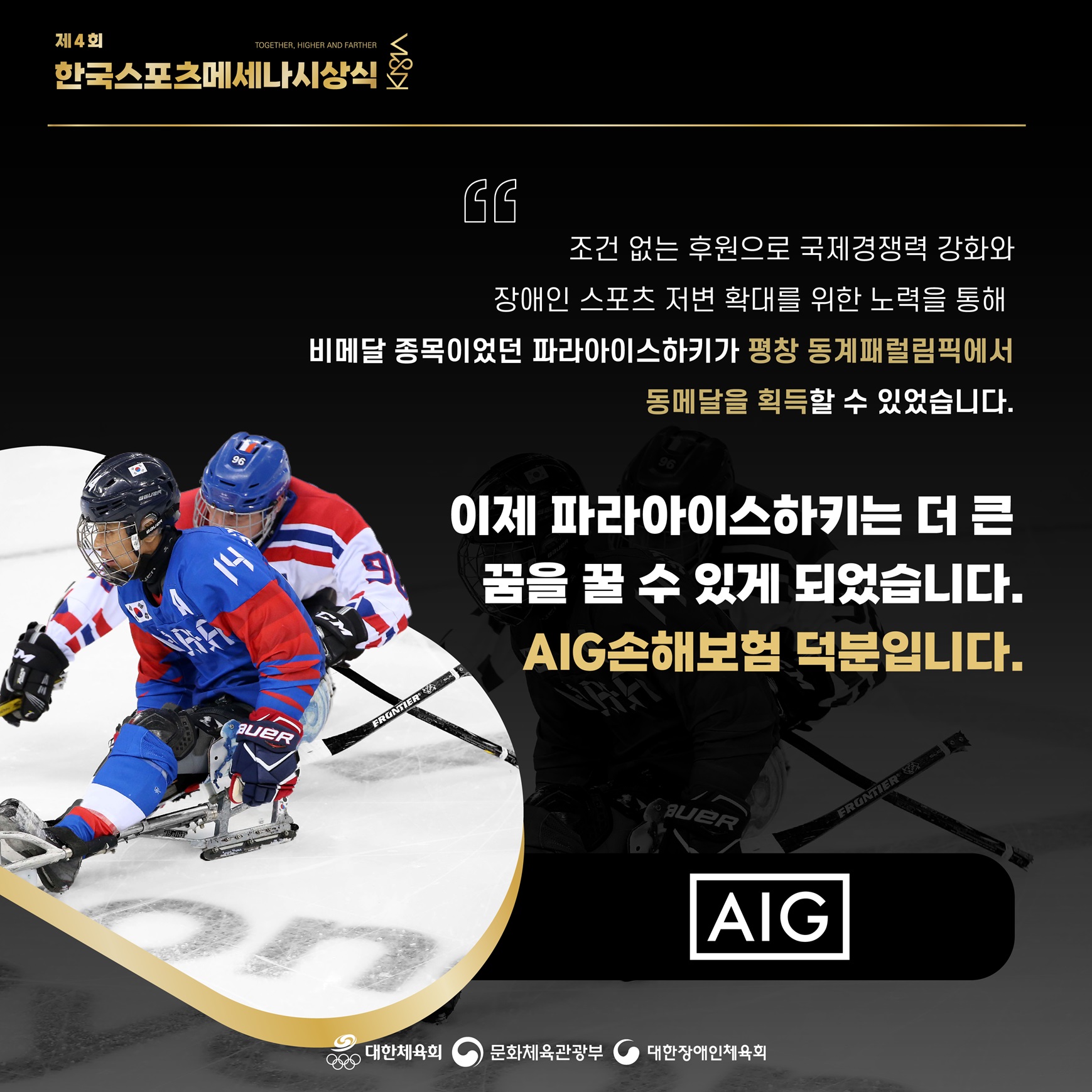 제4회 한국스포츠메세나 시상식