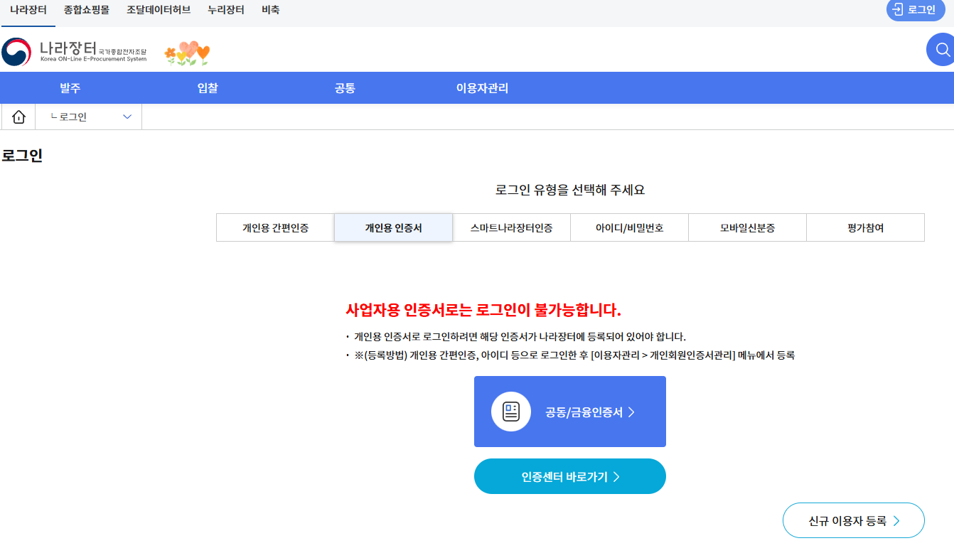 인증서 로그인