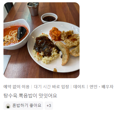 생방송 오늘N 중식로드 짬뽕차이나