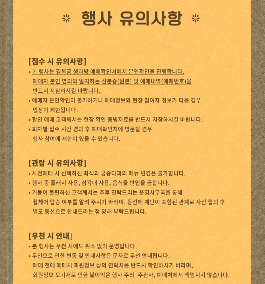 경복궁 생과방 체험