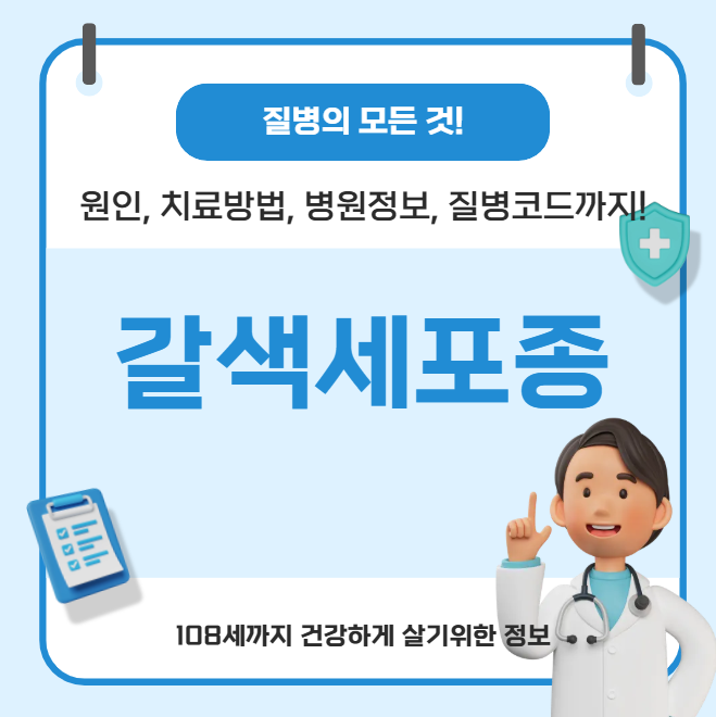 갈색세포종의 모든 것(원인, 치료방법, 병원정보, 질병코드)