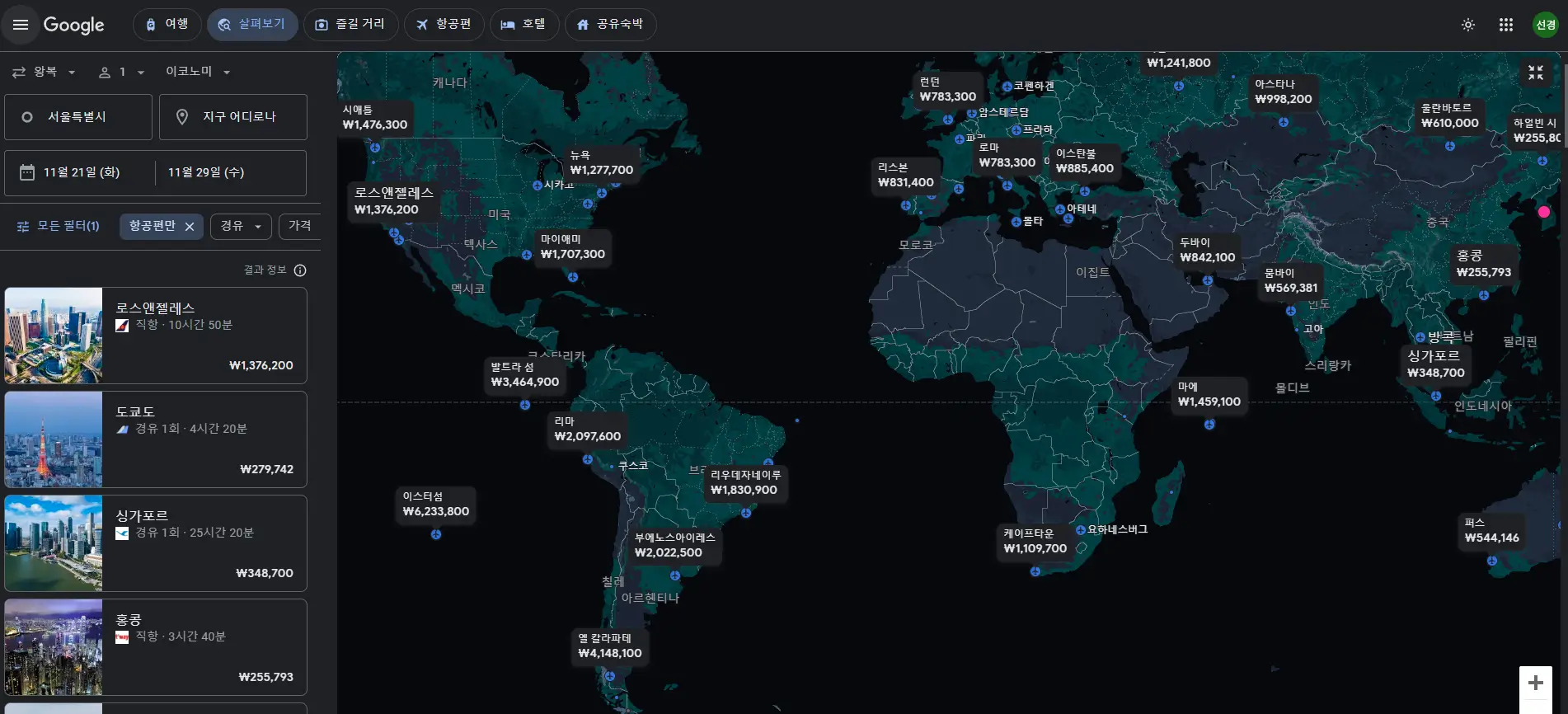 구글-항공권-검색-결과