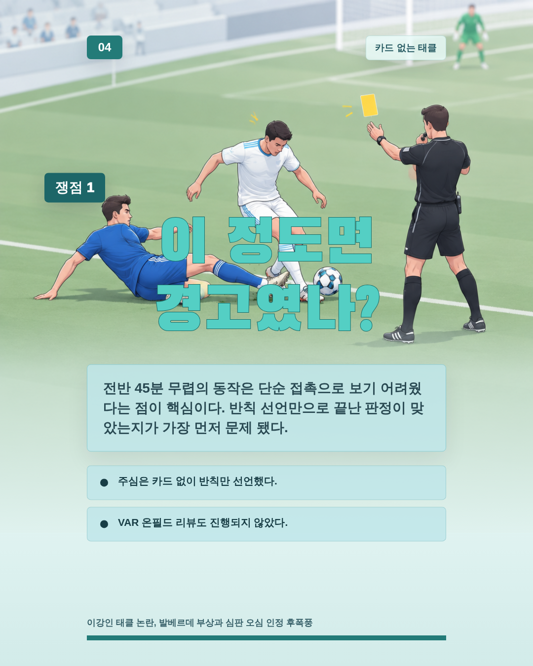이 정도면 경고였나?