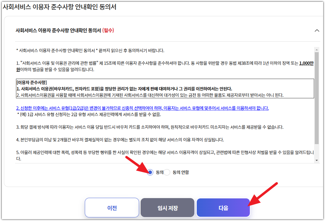 전국민 마음투자 지원사업 온라인 신청 방법