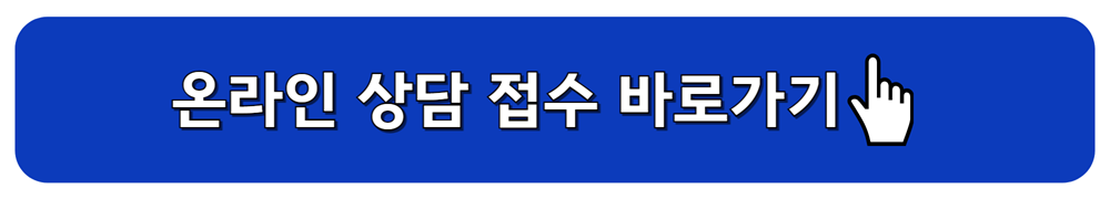 층간소음 이웃사이센터 온라인 상담 신청 바로가기