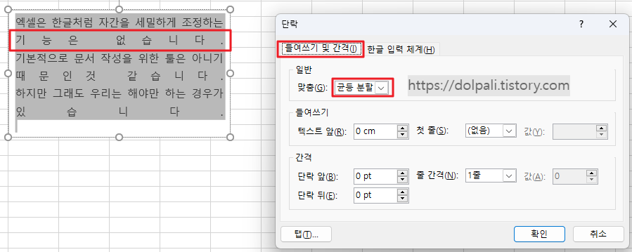 엑셀에서 균등 분할로 자간 설정하기