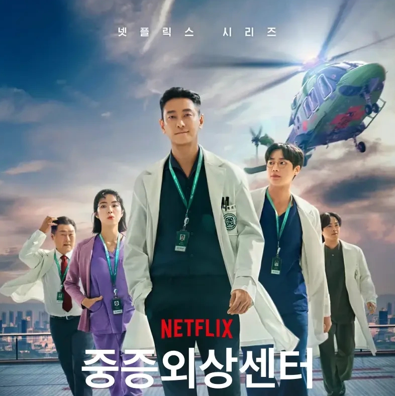 넷플릭스 중증외상센터 줄거리
