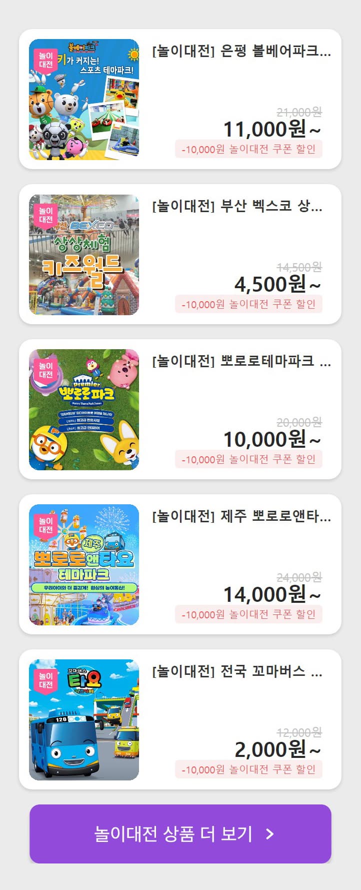 여기어때 키즈시설 할인쿠폰