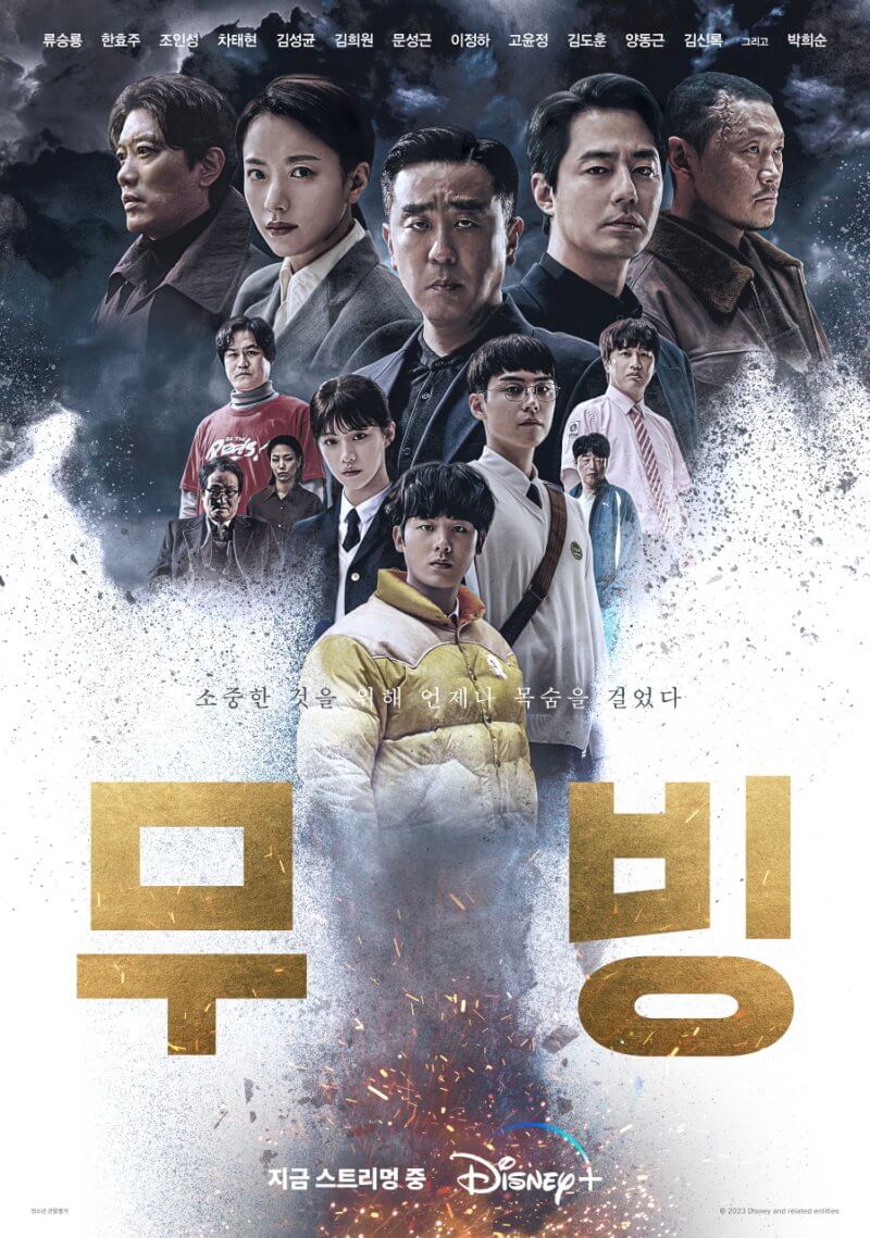 무빙 드라마 웹툰 주요 등장인물 줄거리 해외반응