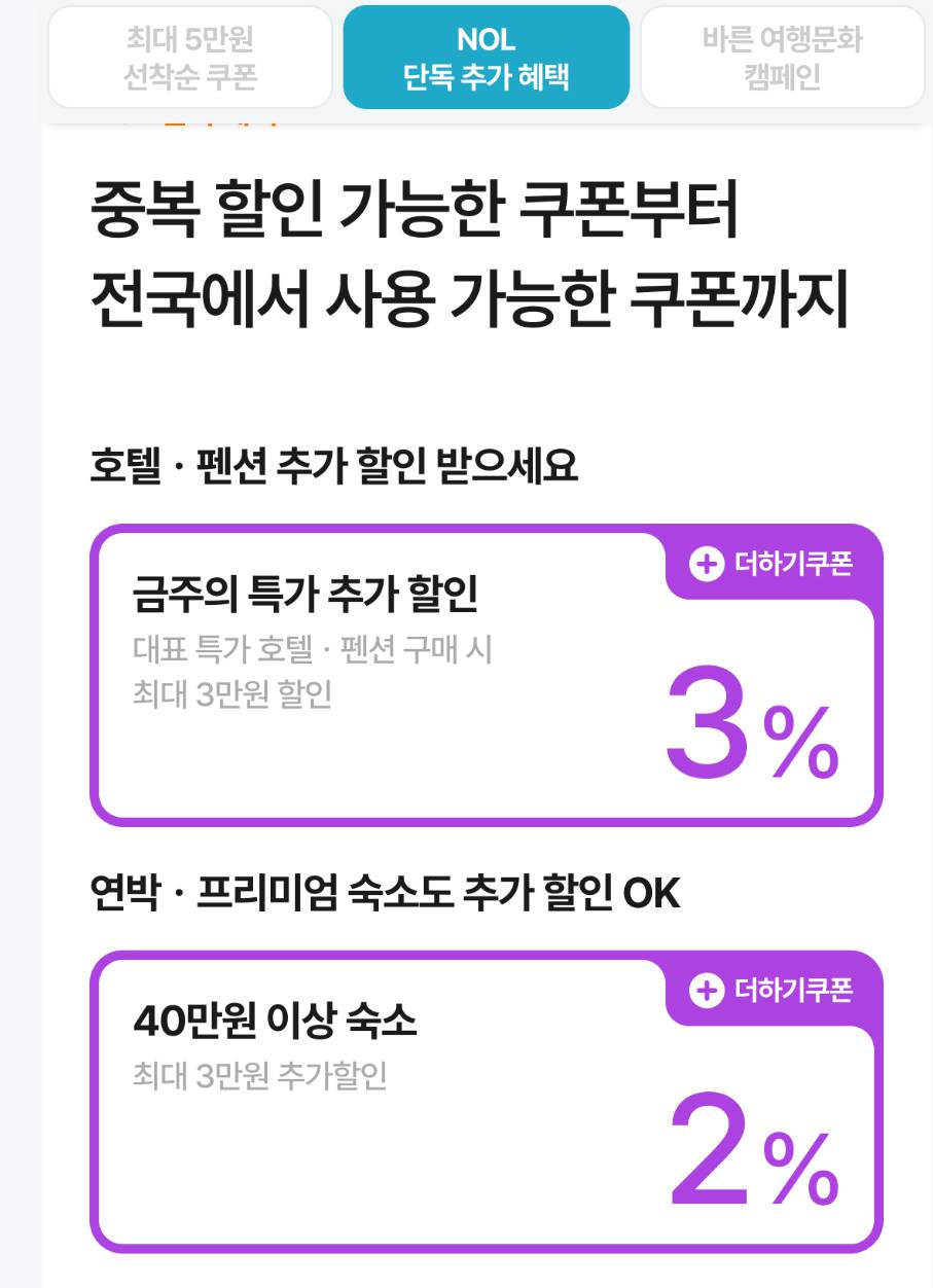 2025 숙박세일페스타 할인쿠폰 다운로드