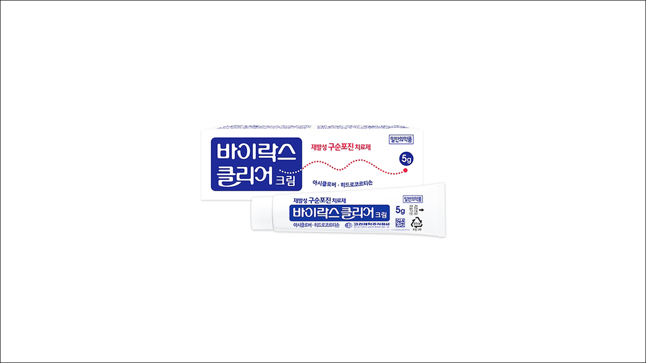 입술포진약 바이락스클리어크림(Virax Clear Cream)