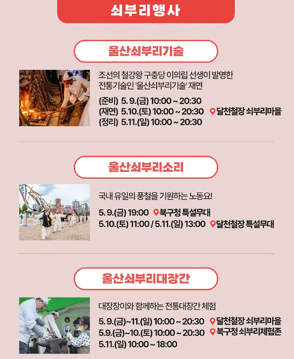 쇠부리행사