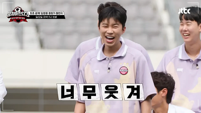 뭉쳐야 찬다 시즌3 임영웅 방송시간 중계 재방송 다시보기11
